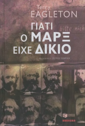 Γιατί ο Μαρξ είχε δίκιο