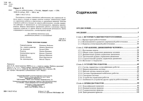 Основы робототехники