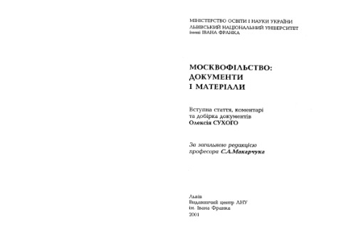 Москвофiльство - документи i матерiали