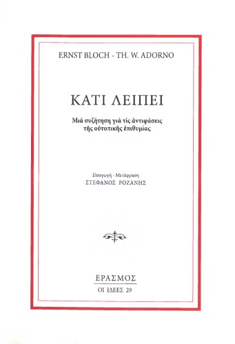 ΚΑΤΙ ΛΕΙΠΕΙ