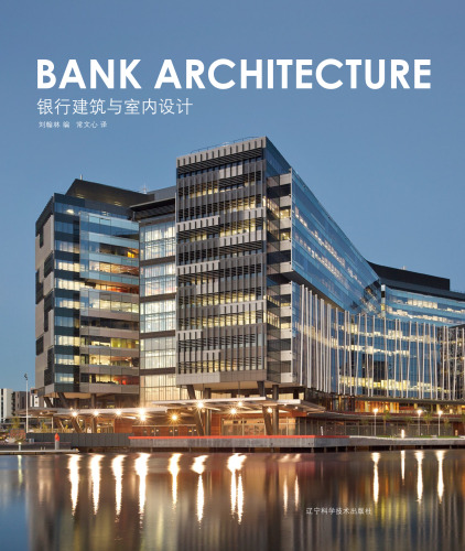 Bank Architecture   753817169X, 9787538171693