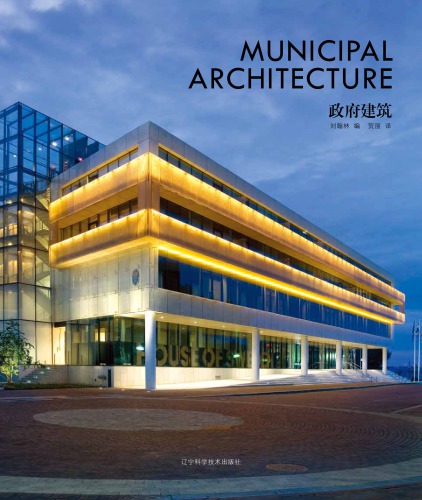 Municipal architecture = 政府建筑