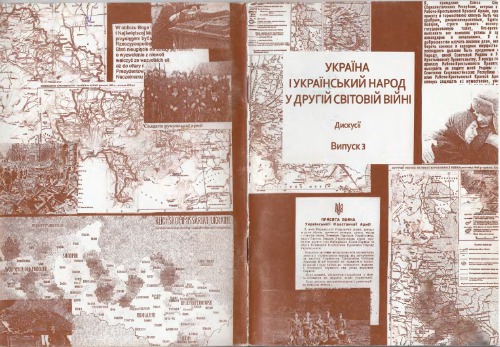 Україна і український народ в Другій Світовій війні. Дискусії. Випуск 3