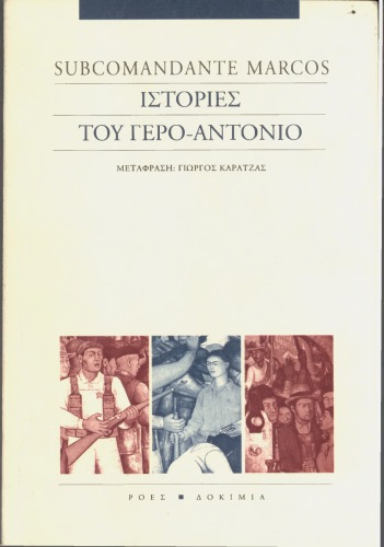 Οι ιστοριες του γερο Αντόνιο