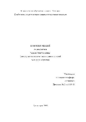 Конспект лекций по дисциплине Инвестирование