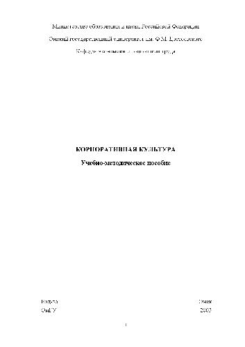 Корпоративная культура. Учебно-методическое пособие