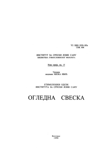 Етимолошки речник српског језика - Огледна свеска (Etimološki rečnik srpskog jezika - Ogledna sveska)