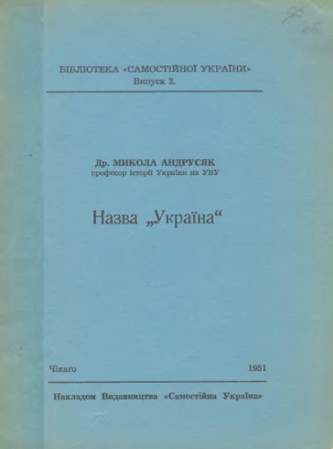 Назва Україна