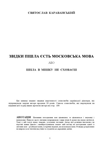 Звідки пішла єсть московська мова або шила в мішку не сховаєш