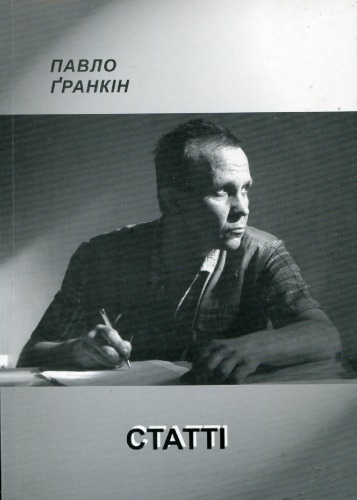 Статті (1996–2007)