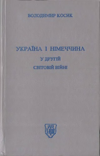 Україна і Німеччина у другій світовій війні