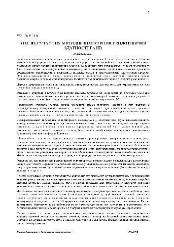 Аналіз сучасних методів визначення теплотворноi властивості газів