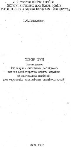 Охорона працi