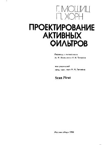 Aktive Filters Design Handbook