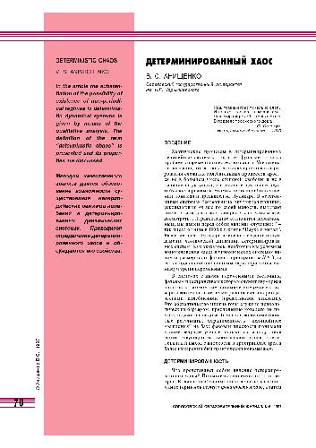 Детерминированный хаос
