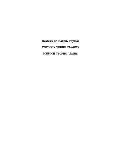 Reviews of Plasma Physics