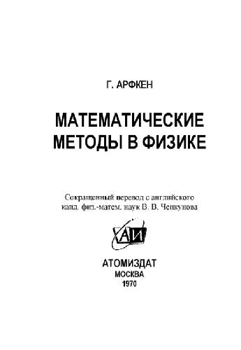 Математические методы в физике (сокр.)