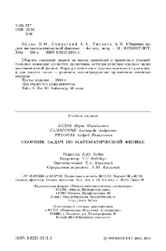 Сборник задач по математической физике